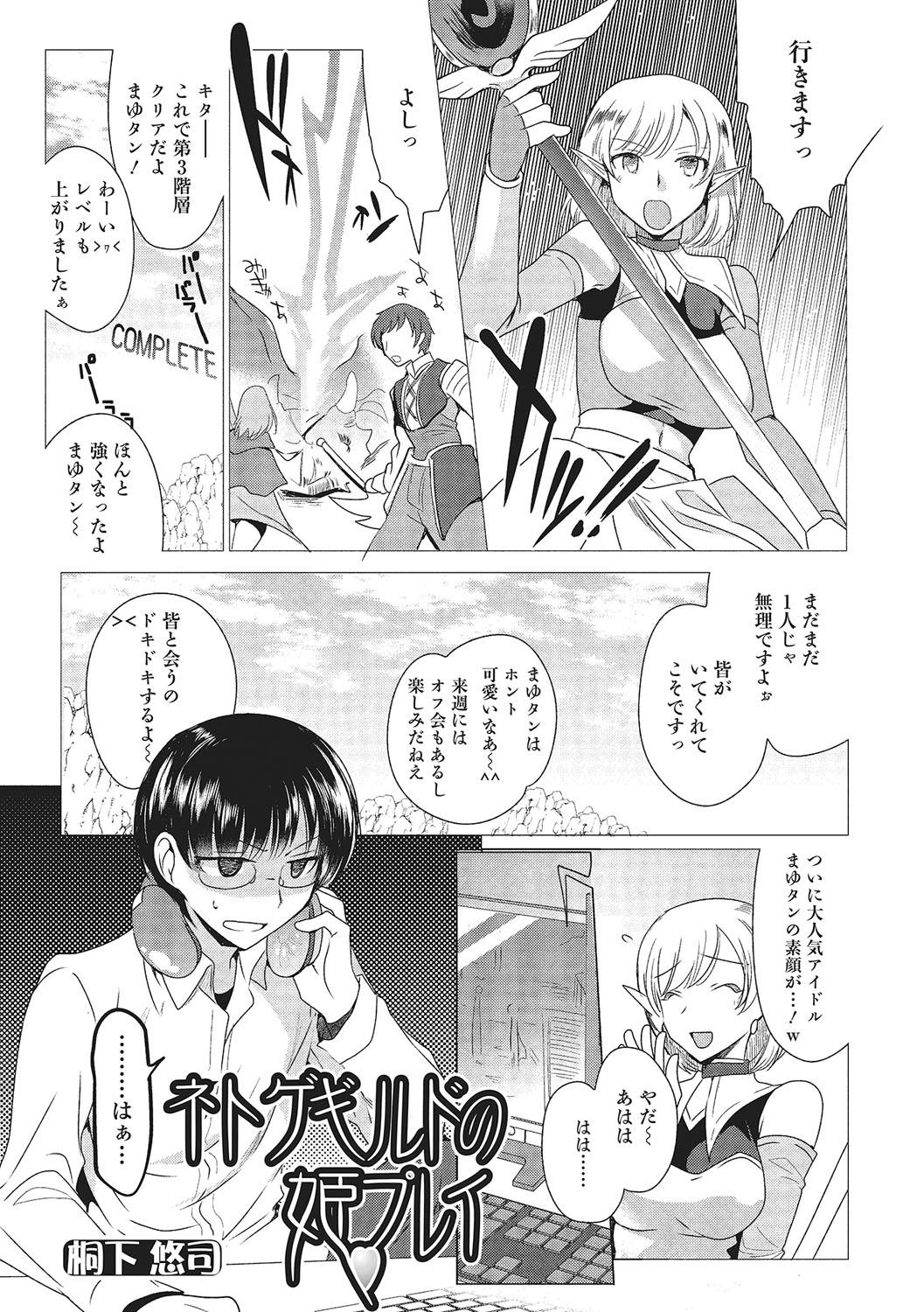 Orgasms Netoge Guild no Hime Play Coroa - Page 1