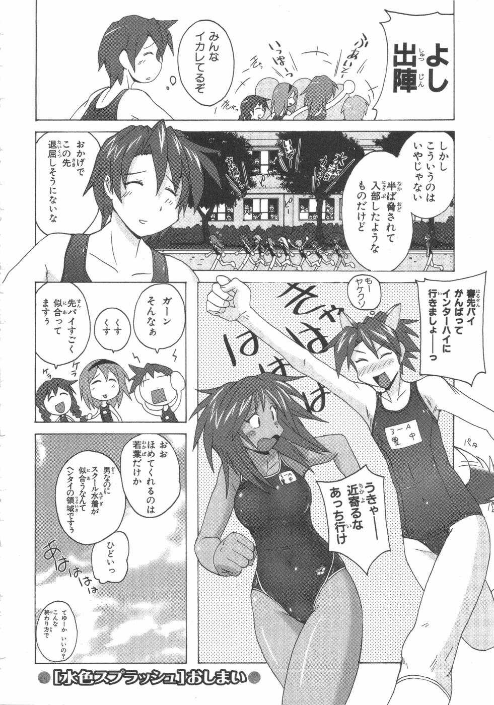 Shy 水色スプラッシュ 01 Moneytalks - Page 149