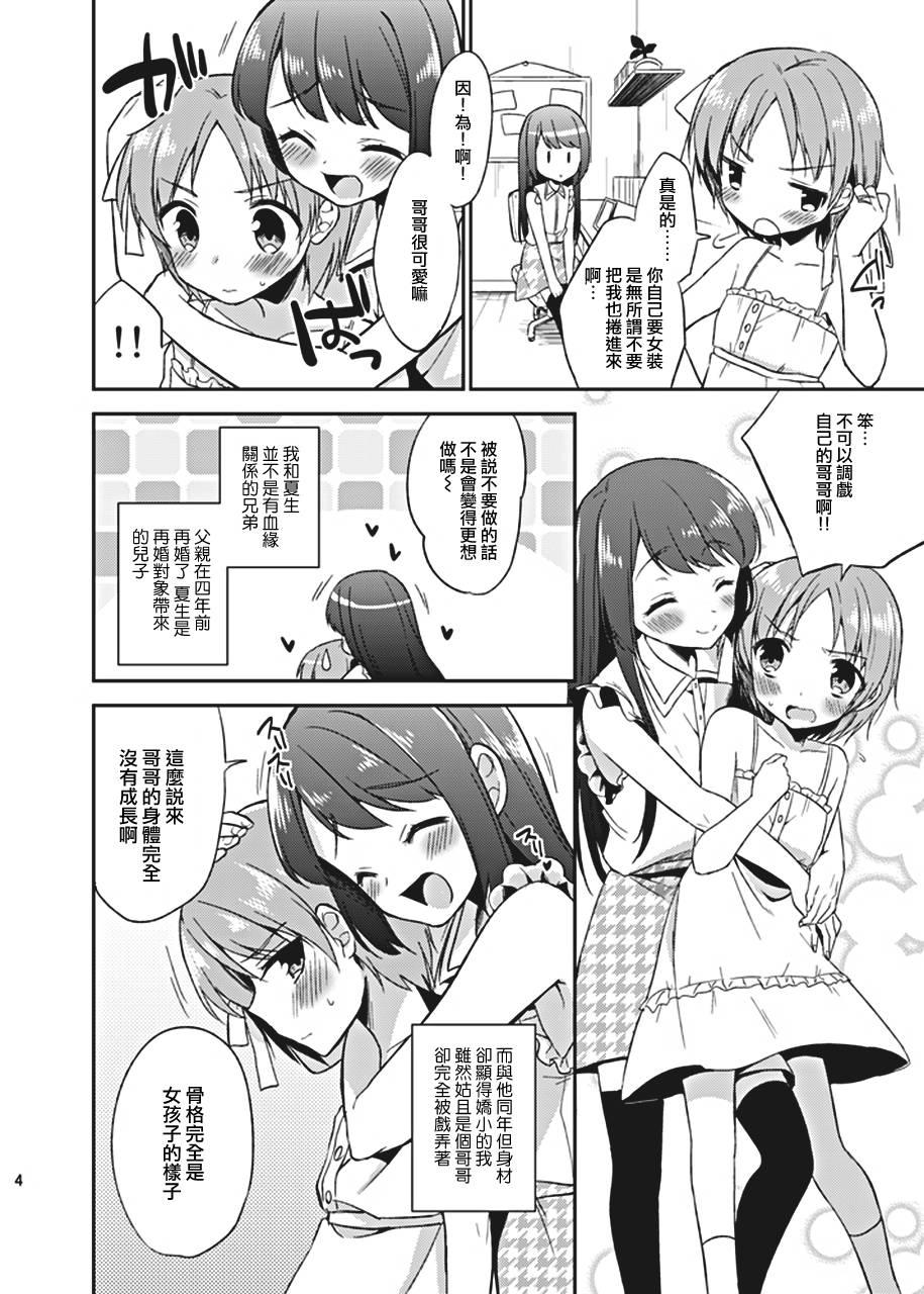 Strap On [R*kaffy (Aichi Shiho)] Suzumori-san-chi no Kyoudai Jijou [Chinese] [瑞树汉化组] [Digital] Stepbro - Page 4