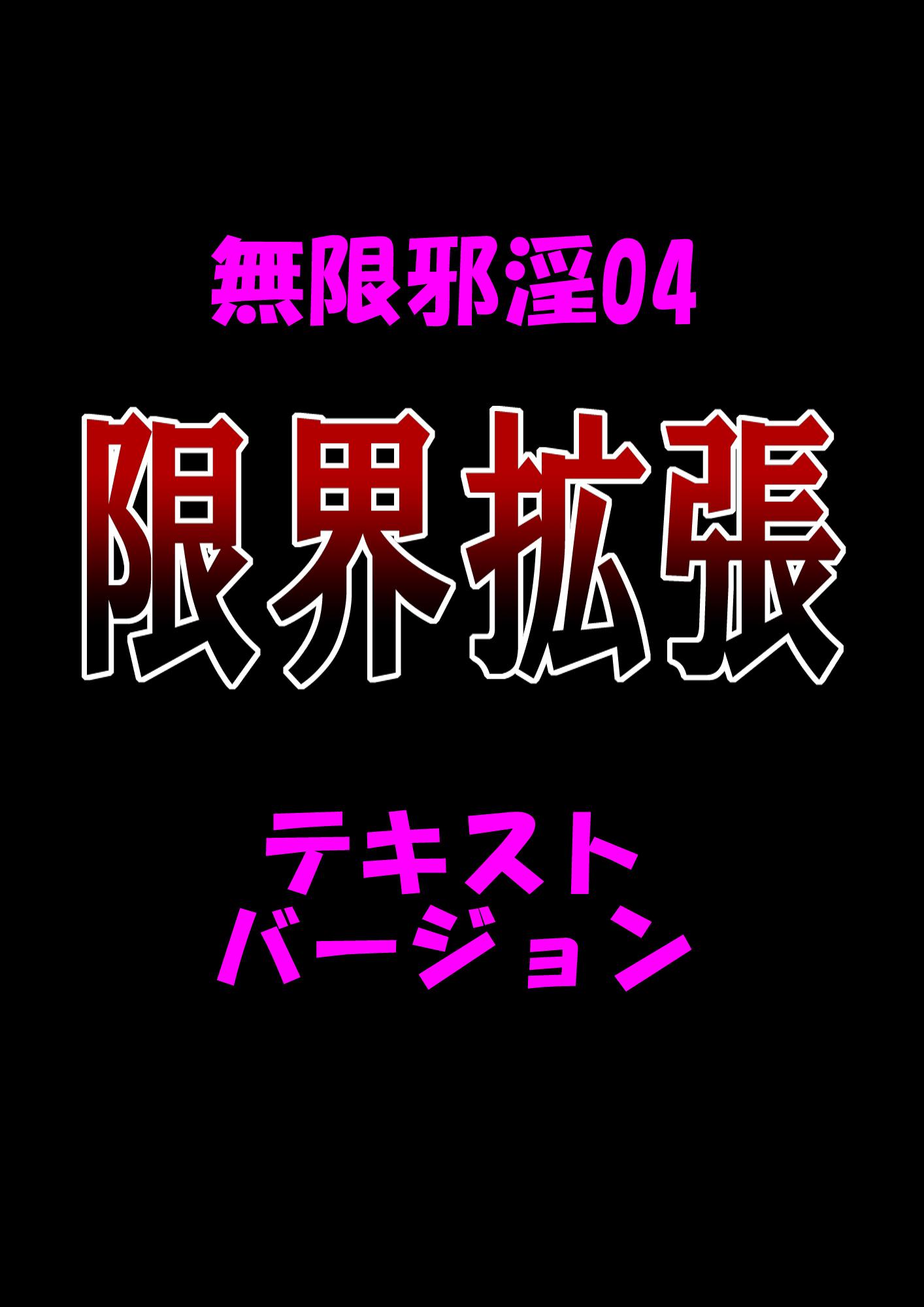Mugenjain 04 "Genkai Kakuchou" 40