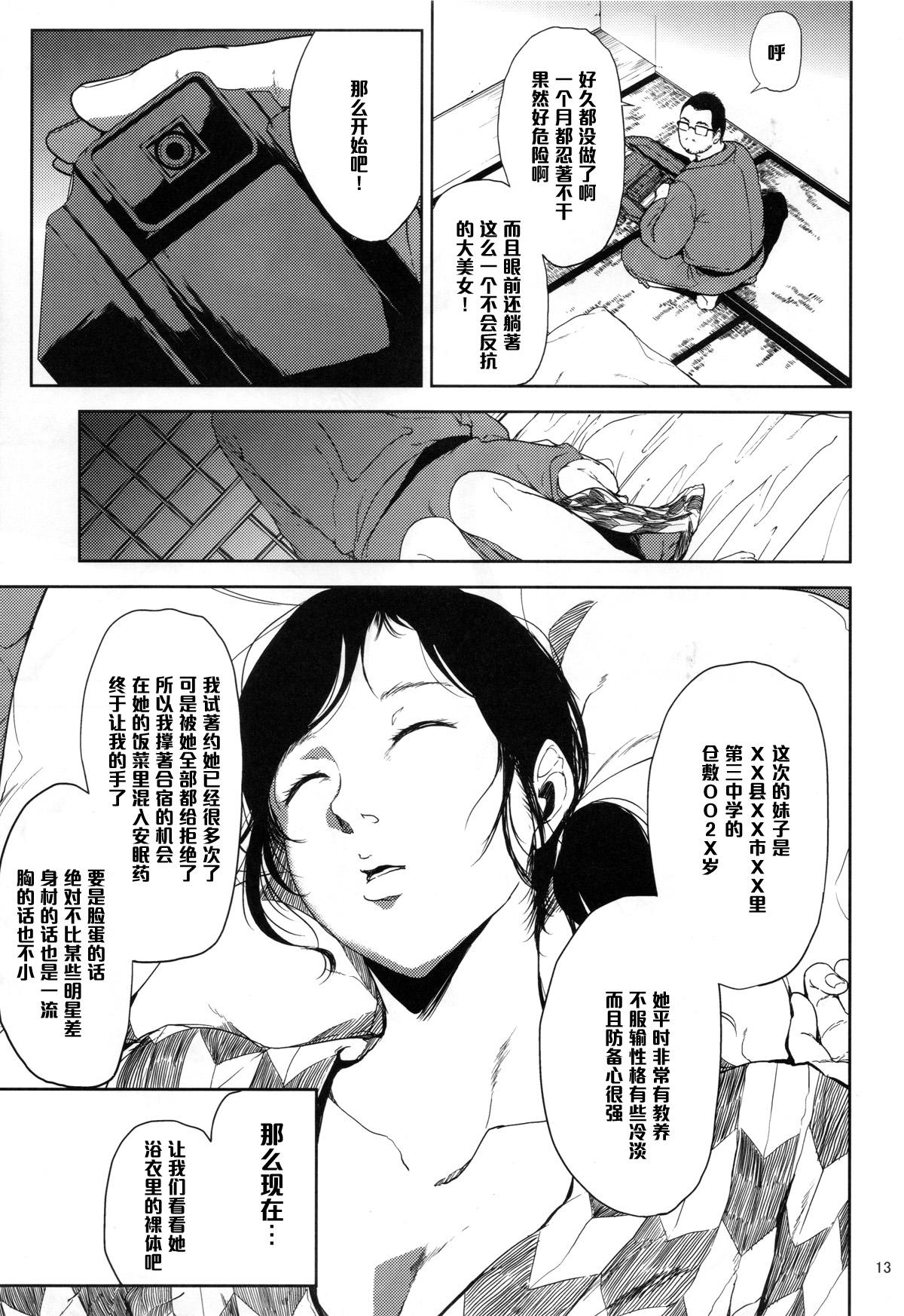 Amateurs Kurashiki-sensei wa Hatsujouki - Fujiyama-san wa shishunki Tiny Titties - Page 12