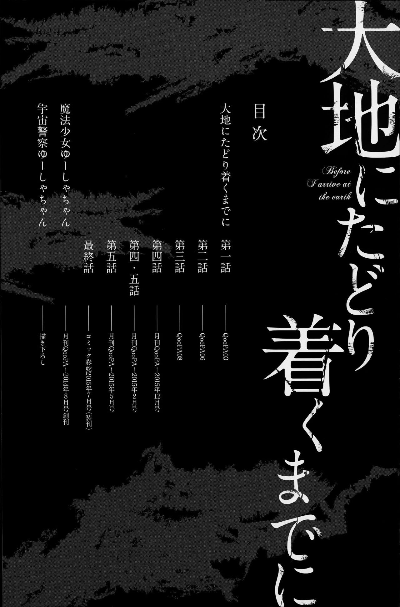 Jerking Off Daichi ni Tadoritsuku Made ni Euro - Page 11