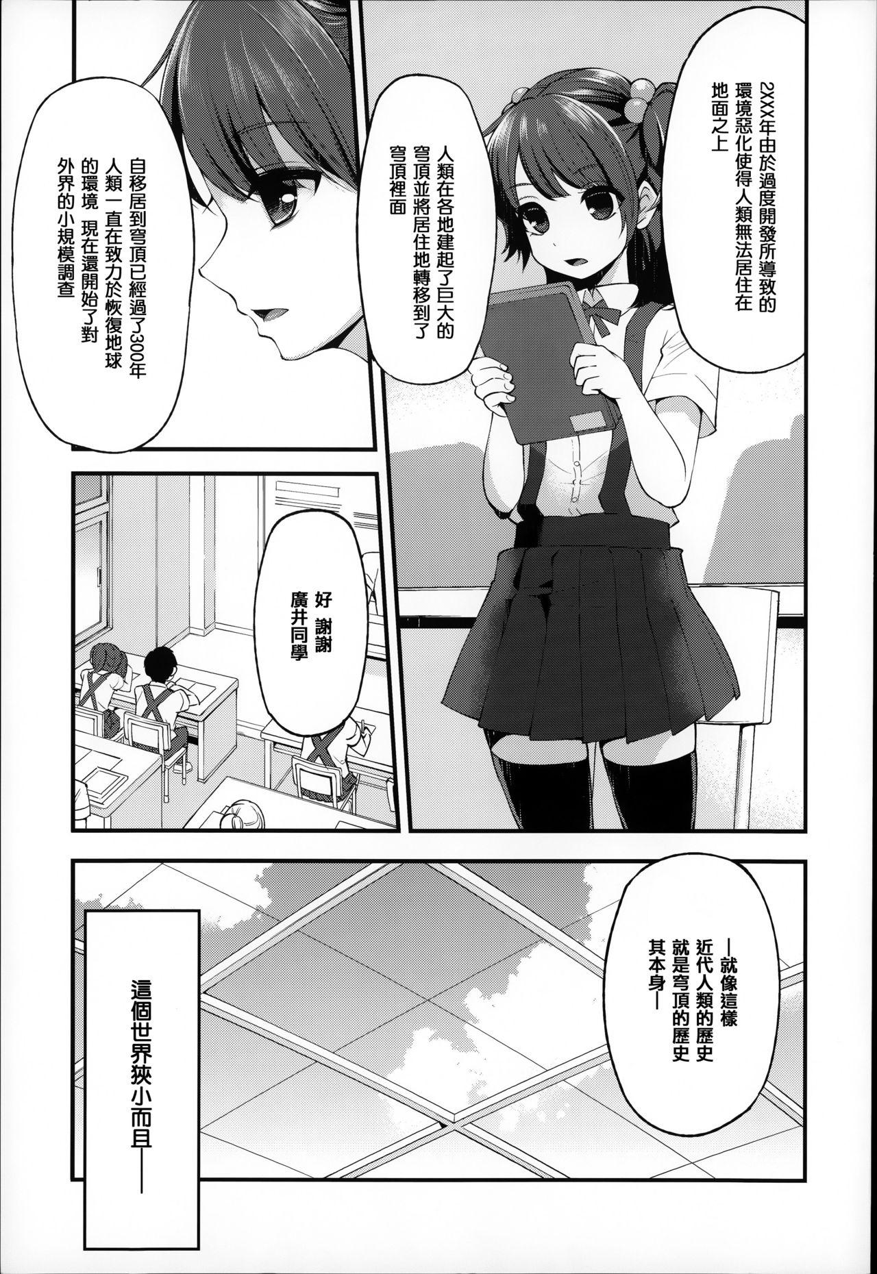 Oldvsyoung Daichi ni Tadoritsuku Made ni Mulata - Page 12