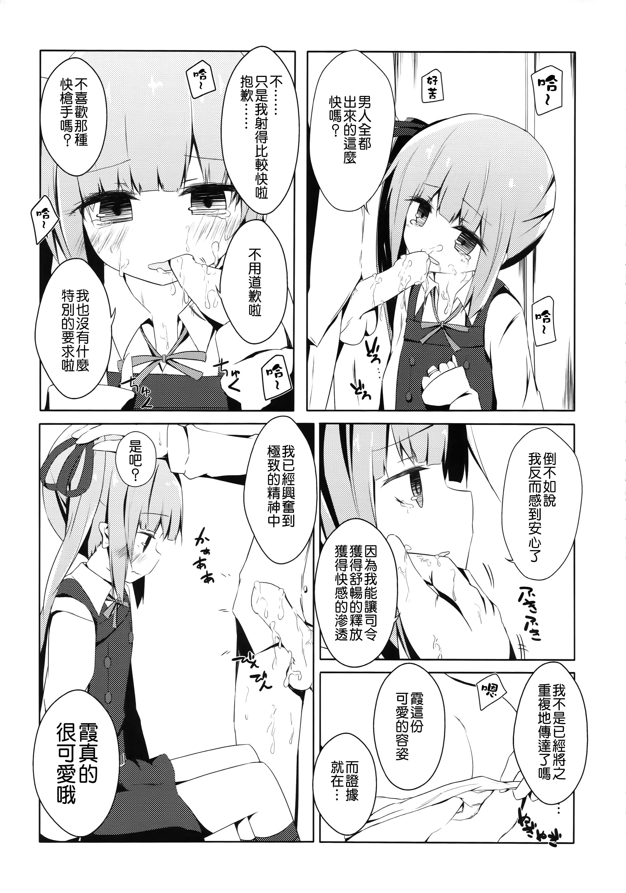 Pussy Play Hoppeta de Fukifuki Suru yo Kasumi-chan - Kantai collection De Quatro - Page 10