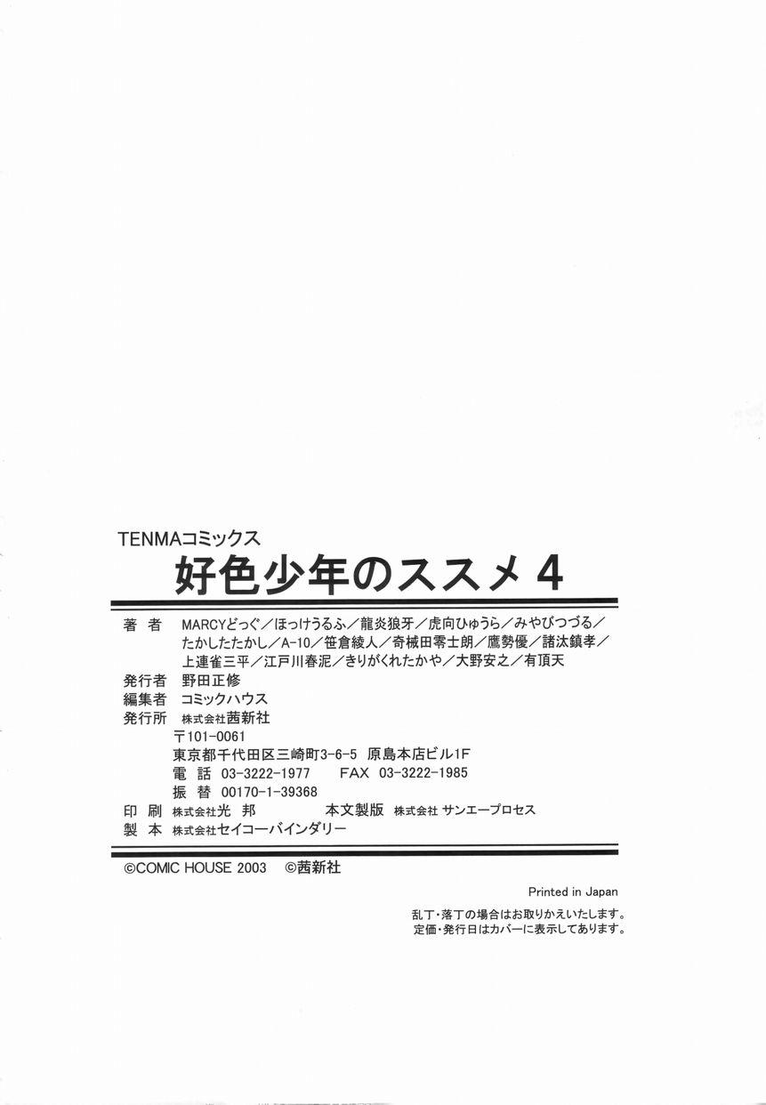 Koushoku Shounen no Susume 4 189