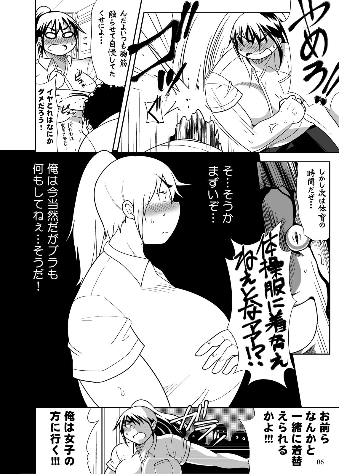 Sucking Cocks Pocchari Musume ni TS Shitara Mawari ga Debu Sen ni Natta Ken Sologirl - Page 5