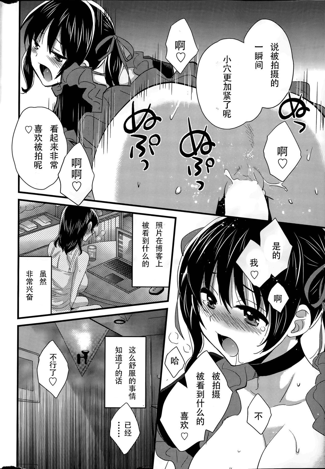 Teenie Otani-san no Cosplay Jijou Ch. 1 Oral Sex - Page 16