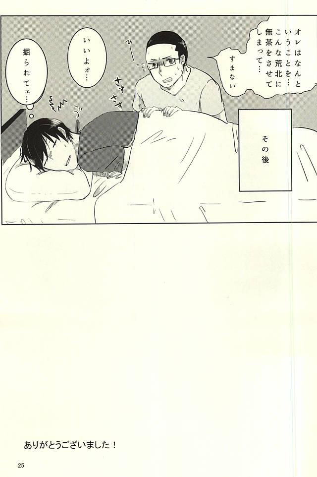 Gay Dudes [AUTO (Gohan)] Otsuki-sama to Arakita-kun (Yowamushi Pedal) - Yowamushi pedal Jeans - Page 23