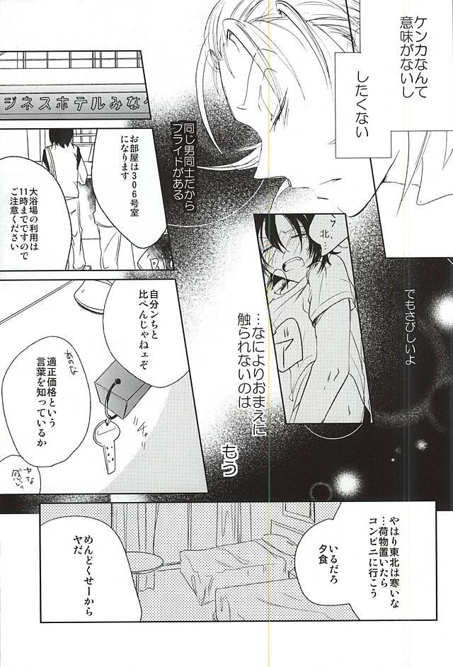 Master Kenka no Ato wa Myou ni Yasashii - Yowamushi pedal Dominant - Page 6