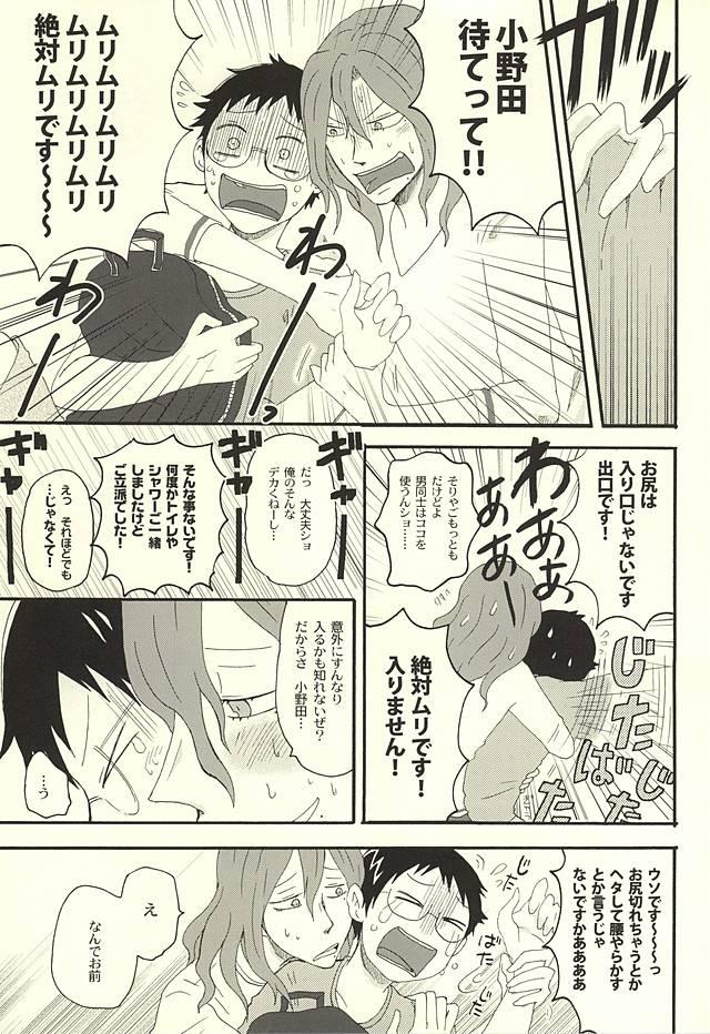 Pov Blow Job Datte Shikatanai Daro - Yowamushi pedal Police - Page 10
