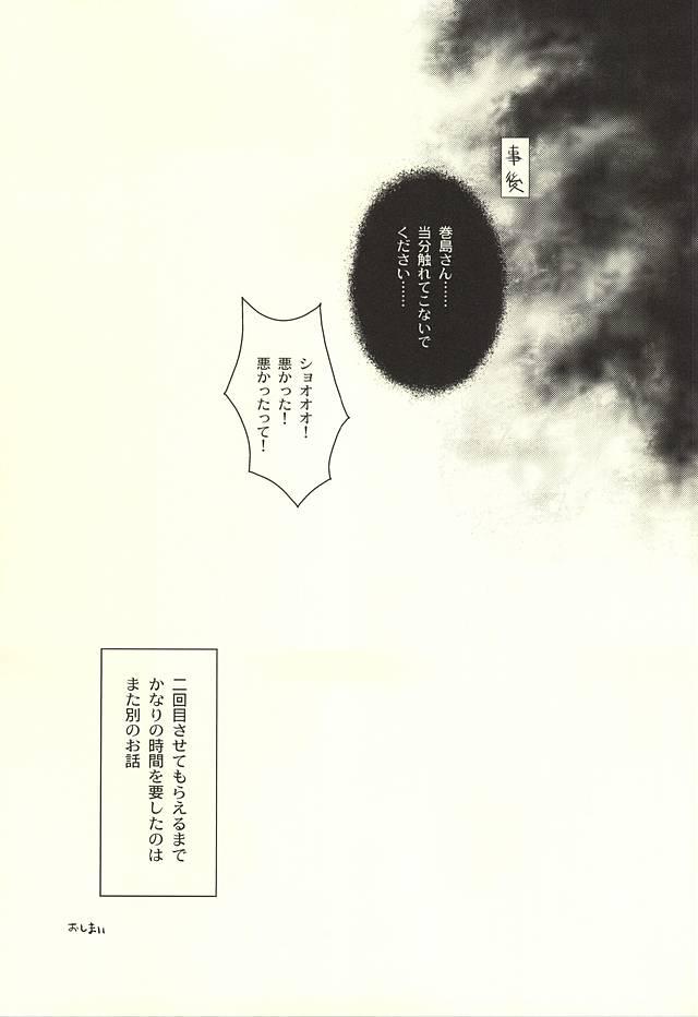 Amature Datte Shikatanai Daro - Yowamushi pedal Str8 - Page 24