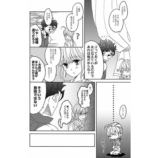Job Hana to Hachimitsu Kouhen - Fate zero Asians - Page 7