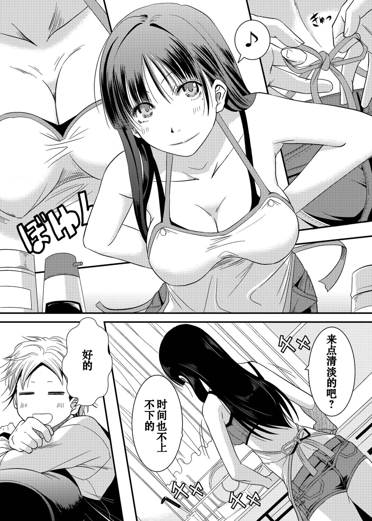 Strap On Ane-chan! Free Porn Hardcore - Page 7