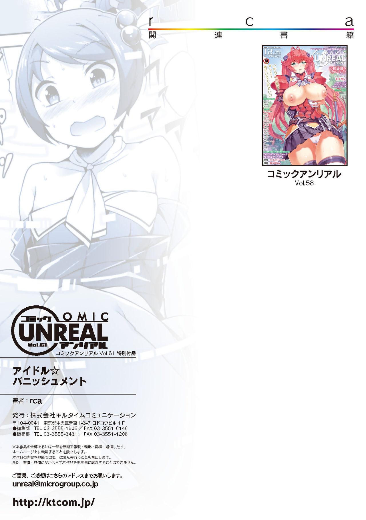 COMIC Unreal 2016-06  Vol. 61 10th Anniversary Bonus Contents DVD 139