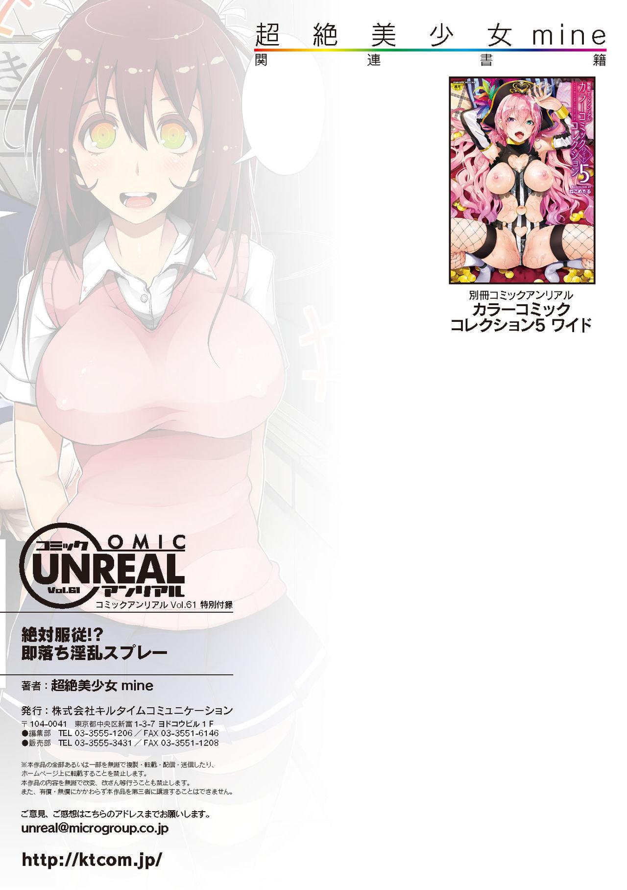COMIC Unreal 2016-06  Vol. 61 10th Anniversary Bonus Contents DVD 42