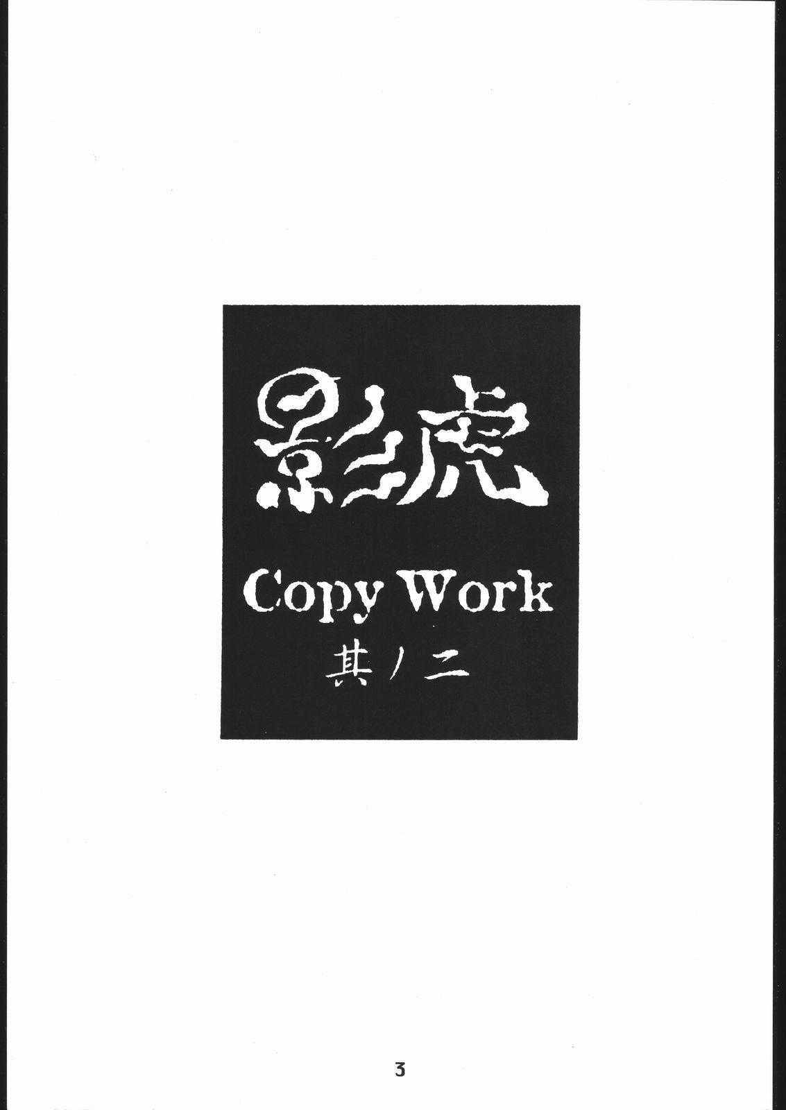 kagetora Copy Work vol.2 1