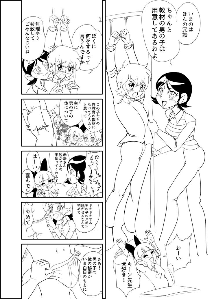 Staxxx キーン先生の伝説の保険体育の巻 - Powerpuff girls z Vintage - Page 2