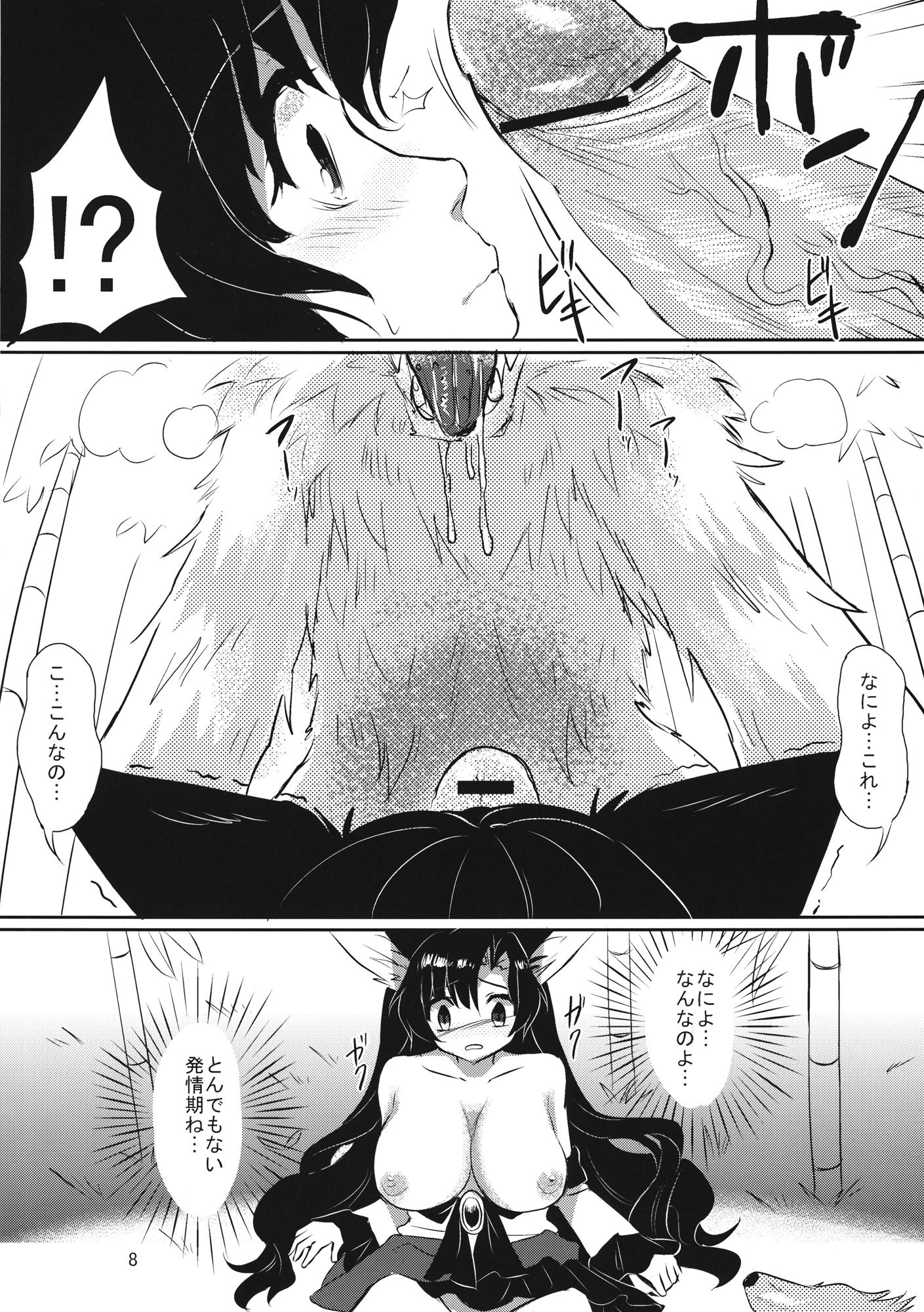 Hatsujou Werewolf 8