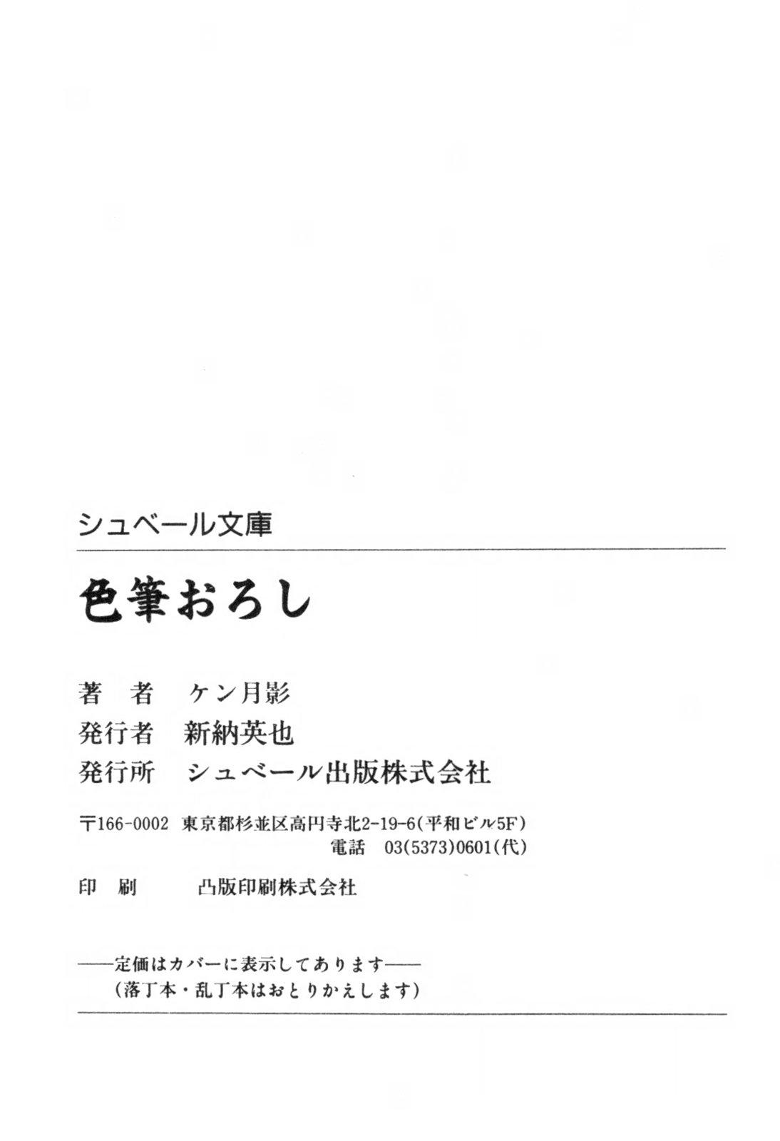 Iro Fude Oroshi Jidaigeki Series 3 188