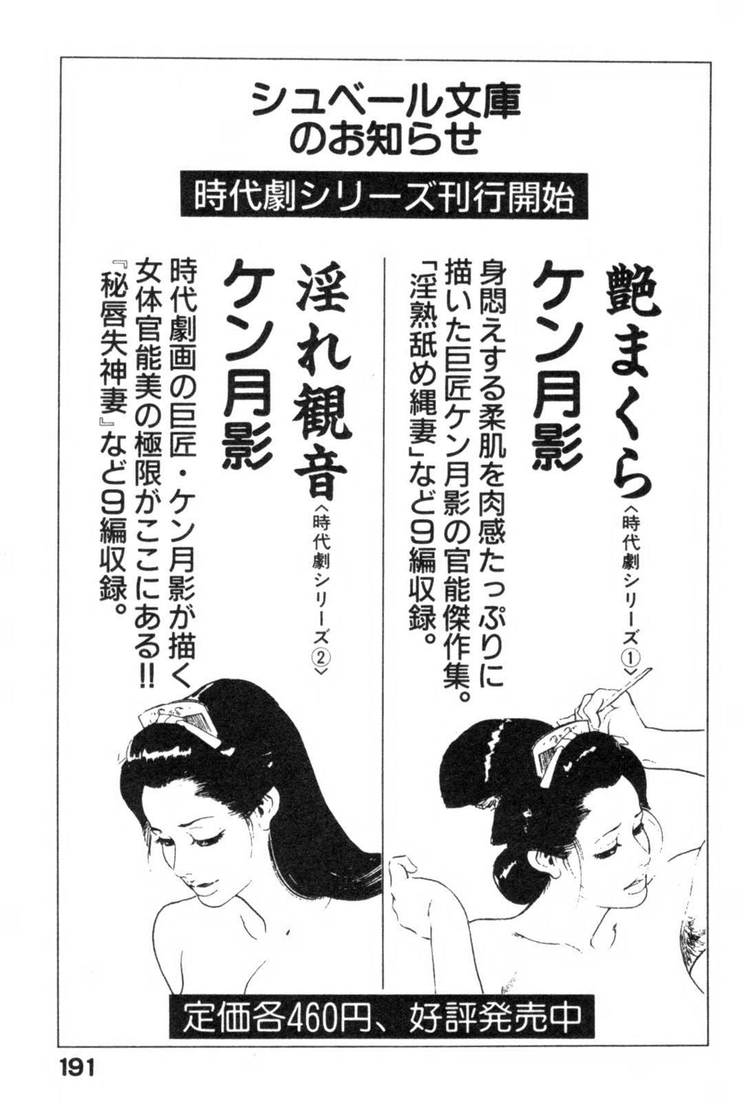 Iro Fude Oroshi Jidaigeki Series 3 193