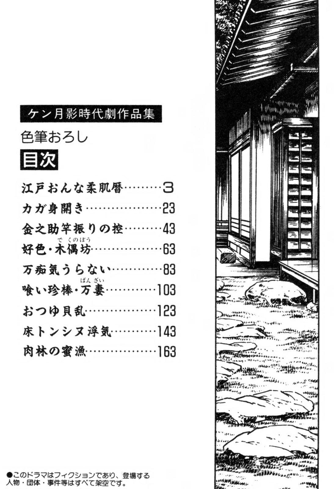 Toes Iro Fude Oroshi Jidaigeki Series 3 Punish - Page 5