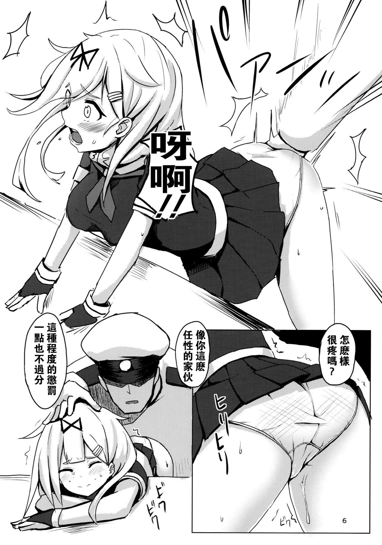 Hot Girl Yuudachi Oshiokichuu! - Kantai collection Milf Sex - Page 6