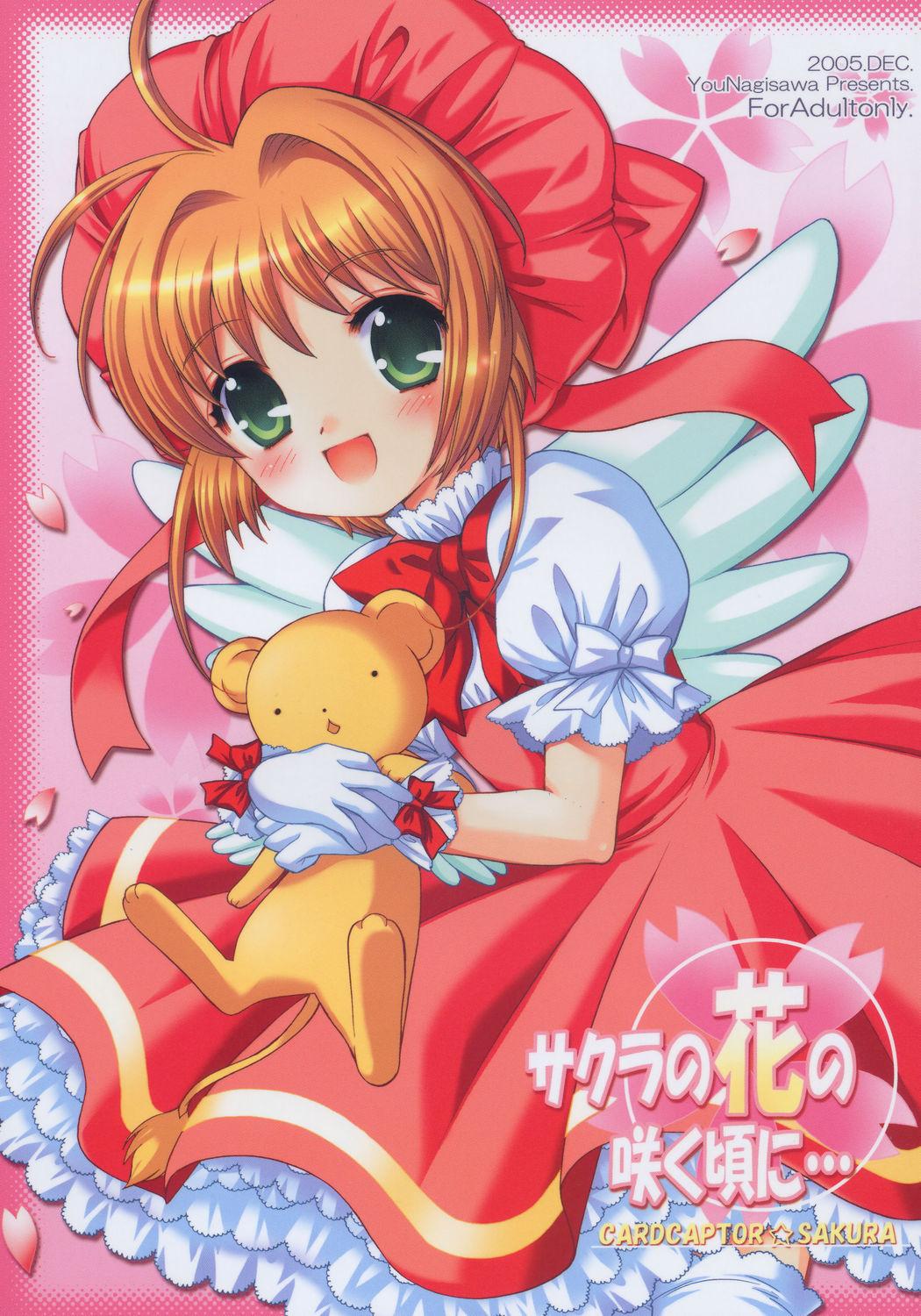 Blowjobs Sakura no Hana no Saku Koro ni... - Cardcaptor sakura Horny Slut - Picture 1