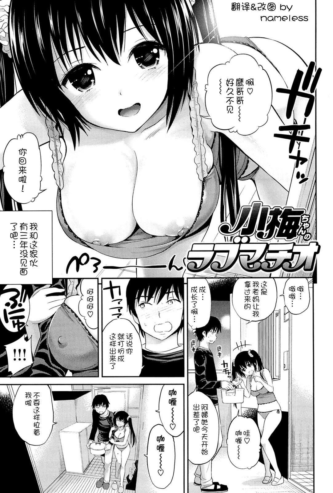 Pussy Koume-chan no Lovematio Amateur - Page 1