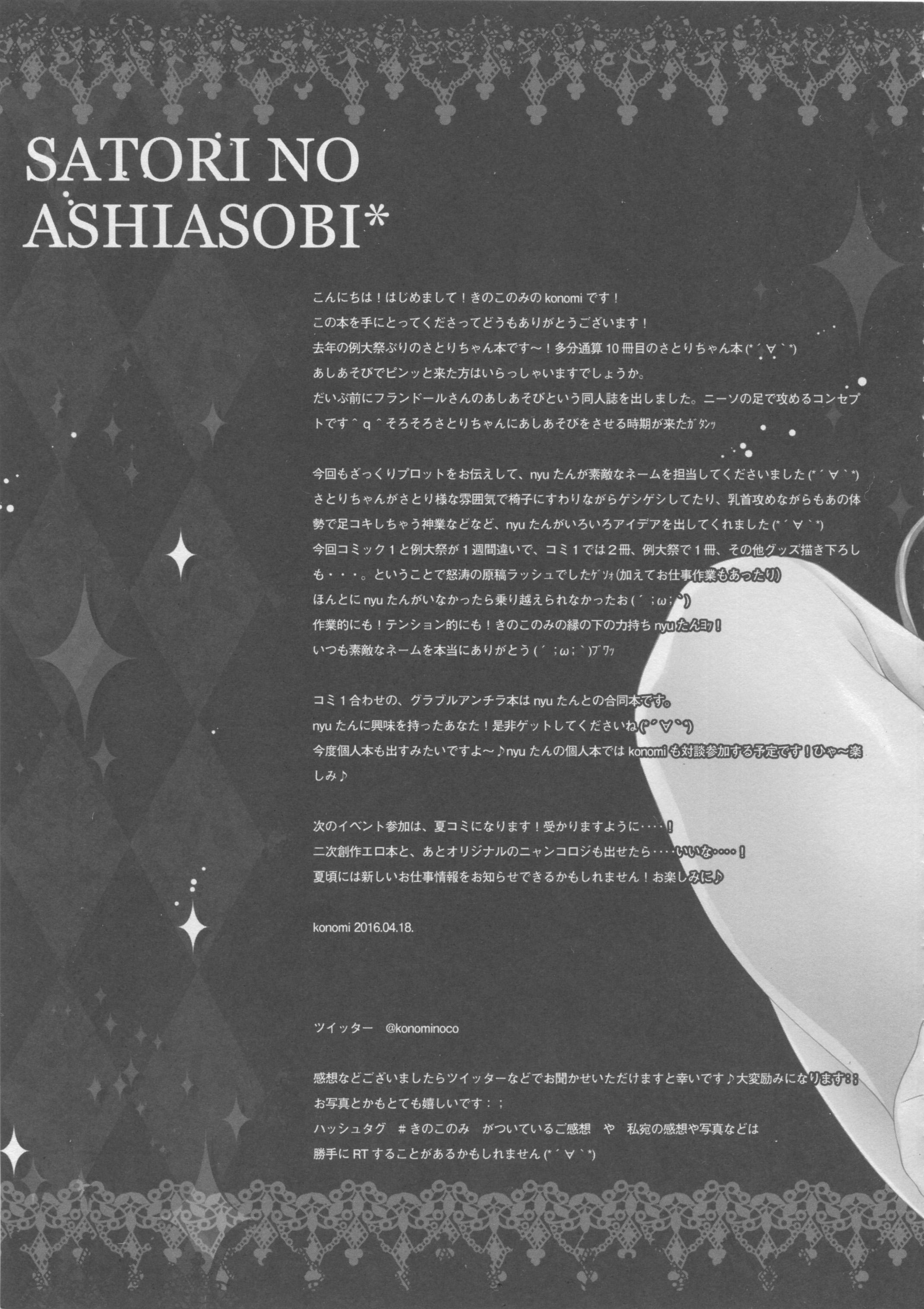 Satori No Ashiasobi 18