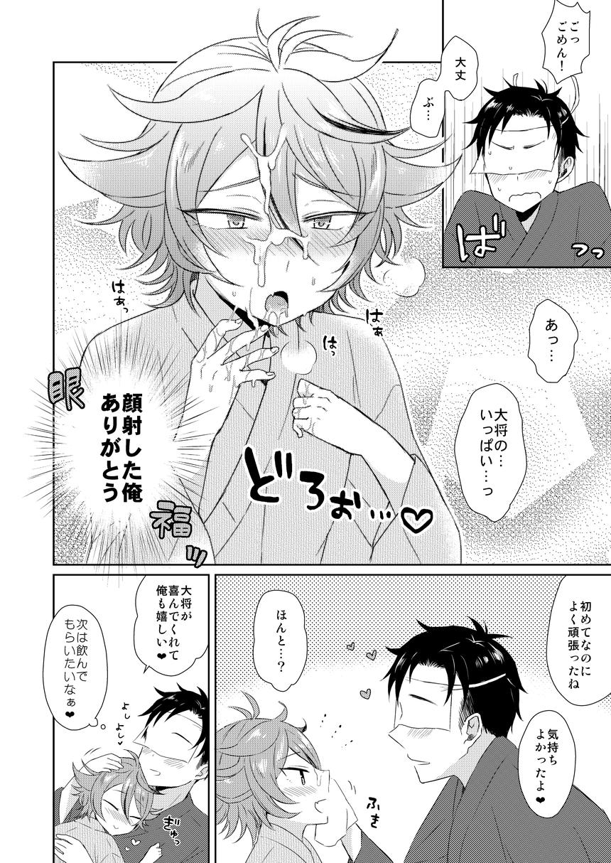 Gayporn Hajimete no! - Touken ranbu Bush - Page 10