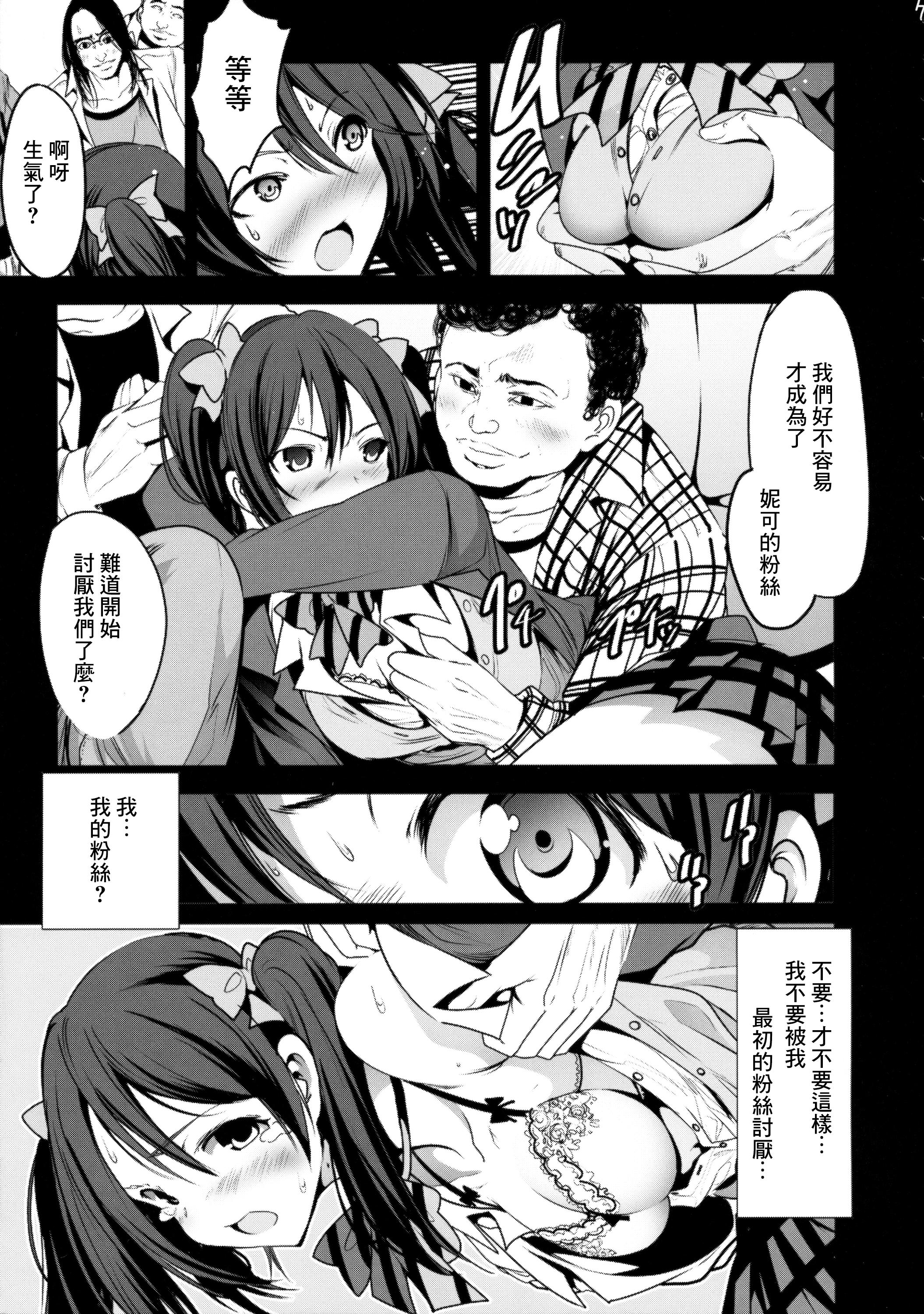 Oldman School Idol Intaishite, OtaCir no Hime Hajimemashita - Love live Teensnow - Page 8