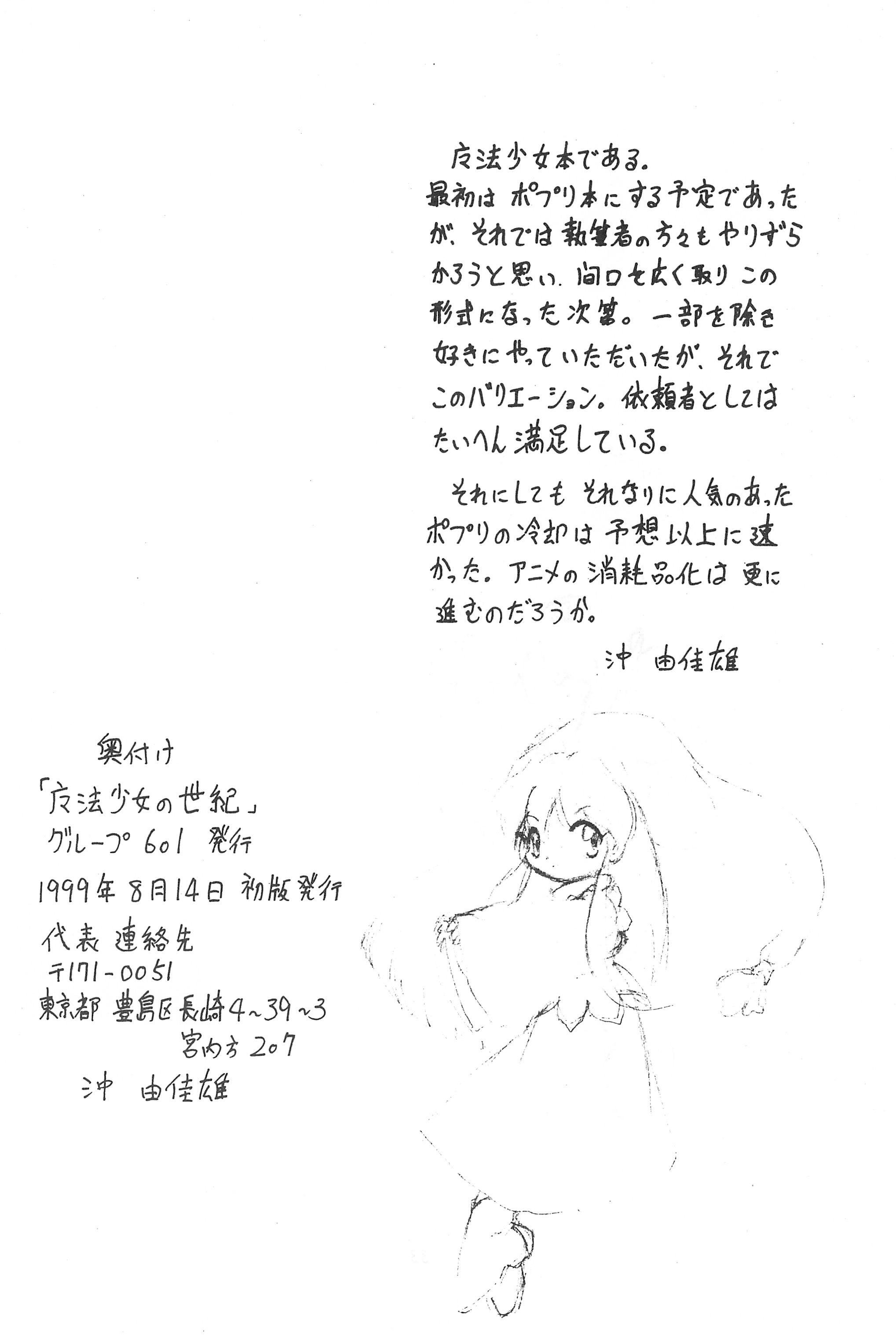 Mahou Shoujo no Seiki 33