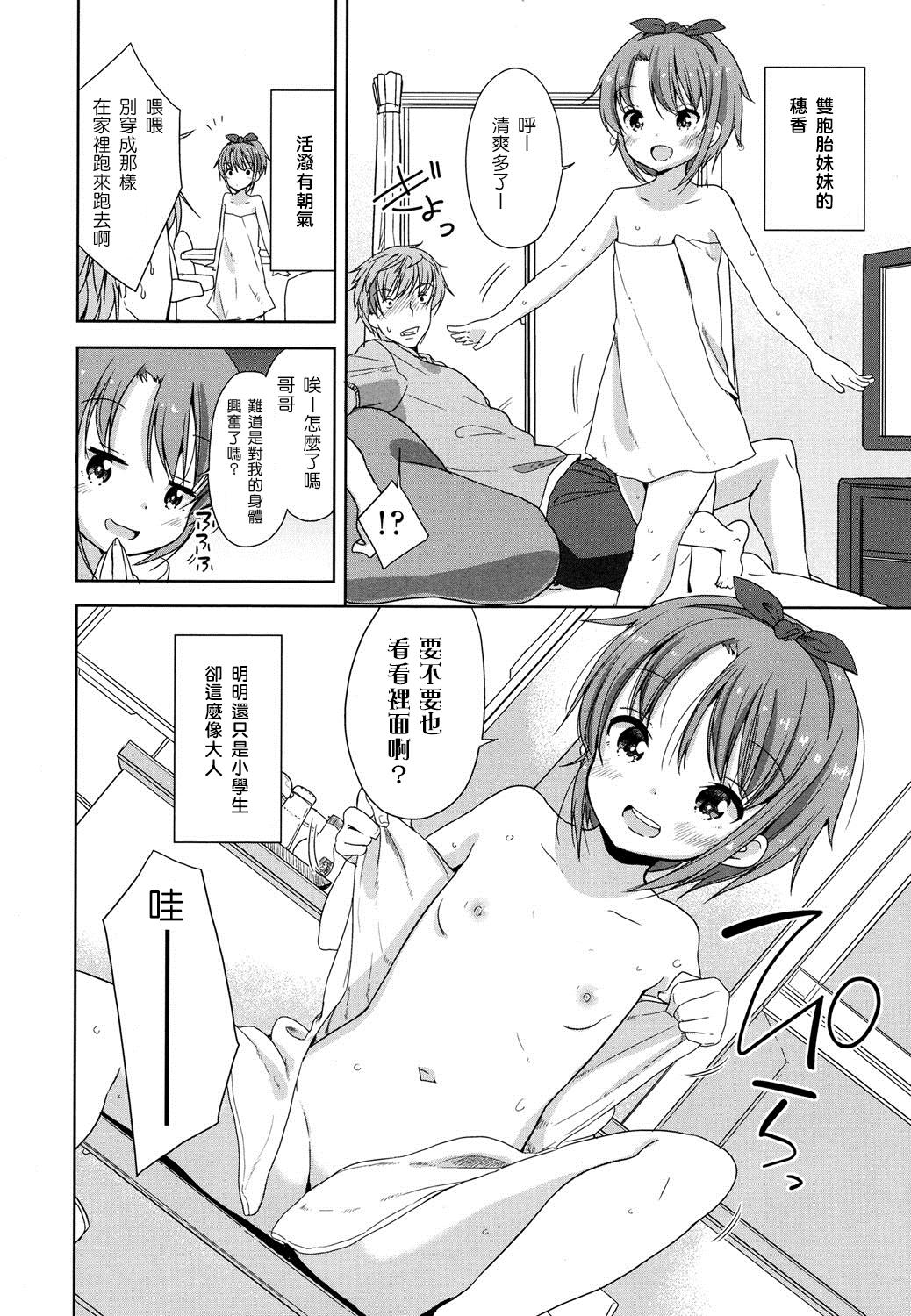 Three Some Onii-chan Ecchi Shiyo! British - Page 2
