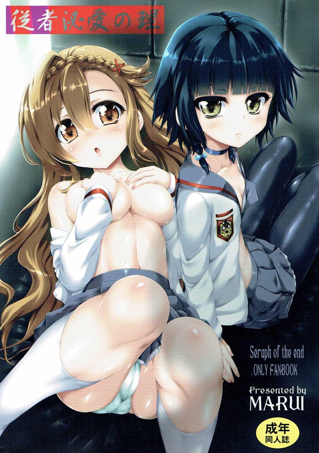 Funk Juusha Hitsuai no Kotowari - Seraph of the end Lesbian Porn - Page 1