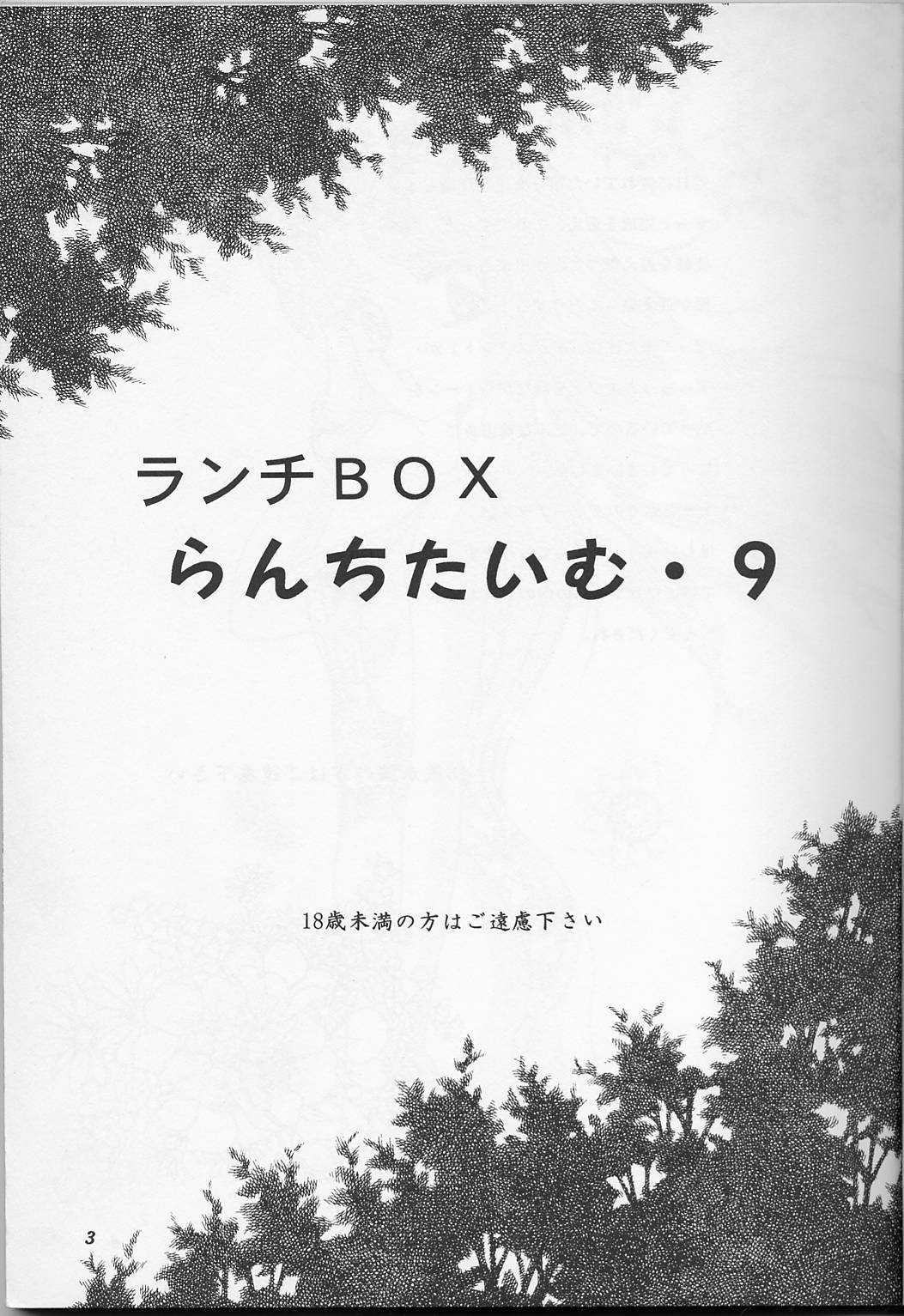 Hunk Lunch Box 25 - Lunch Time 9 - Tokimeki memorial Desi - Page 2
