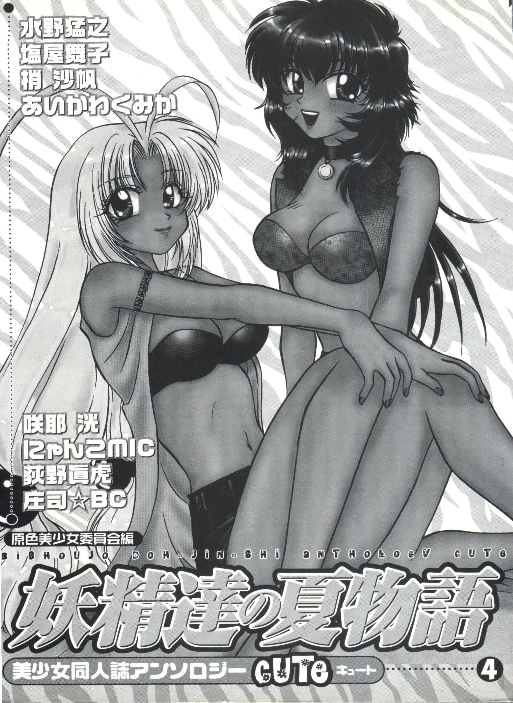 Real Amateur Porn Bishoujo Doujinshi Anthology Cute 4 - Sailor moon To heart Magic knight rayearth Kare kano Yu yu hakusho Kamikaze kaitou jeanne Shavedpussy - Page 2