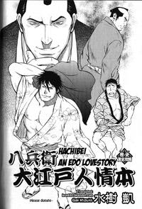 Hachibee Ooedo Ninjou Bon | Hachibei an Edo Love Story 1