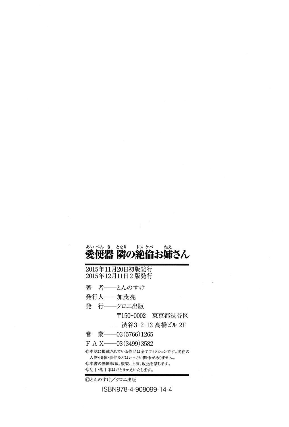 [Tonnosuke] Aibenki -Tonari no Zetsurin Onee-san-  [Digital] 226