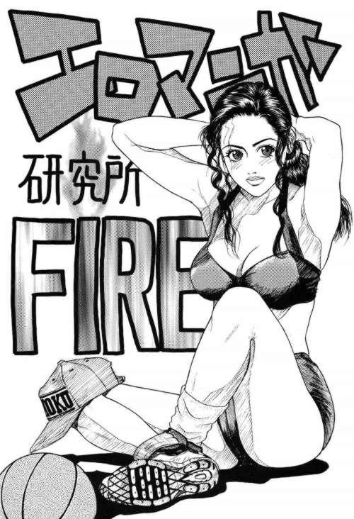 Ero Manga Kenkyuujo FIRE 1