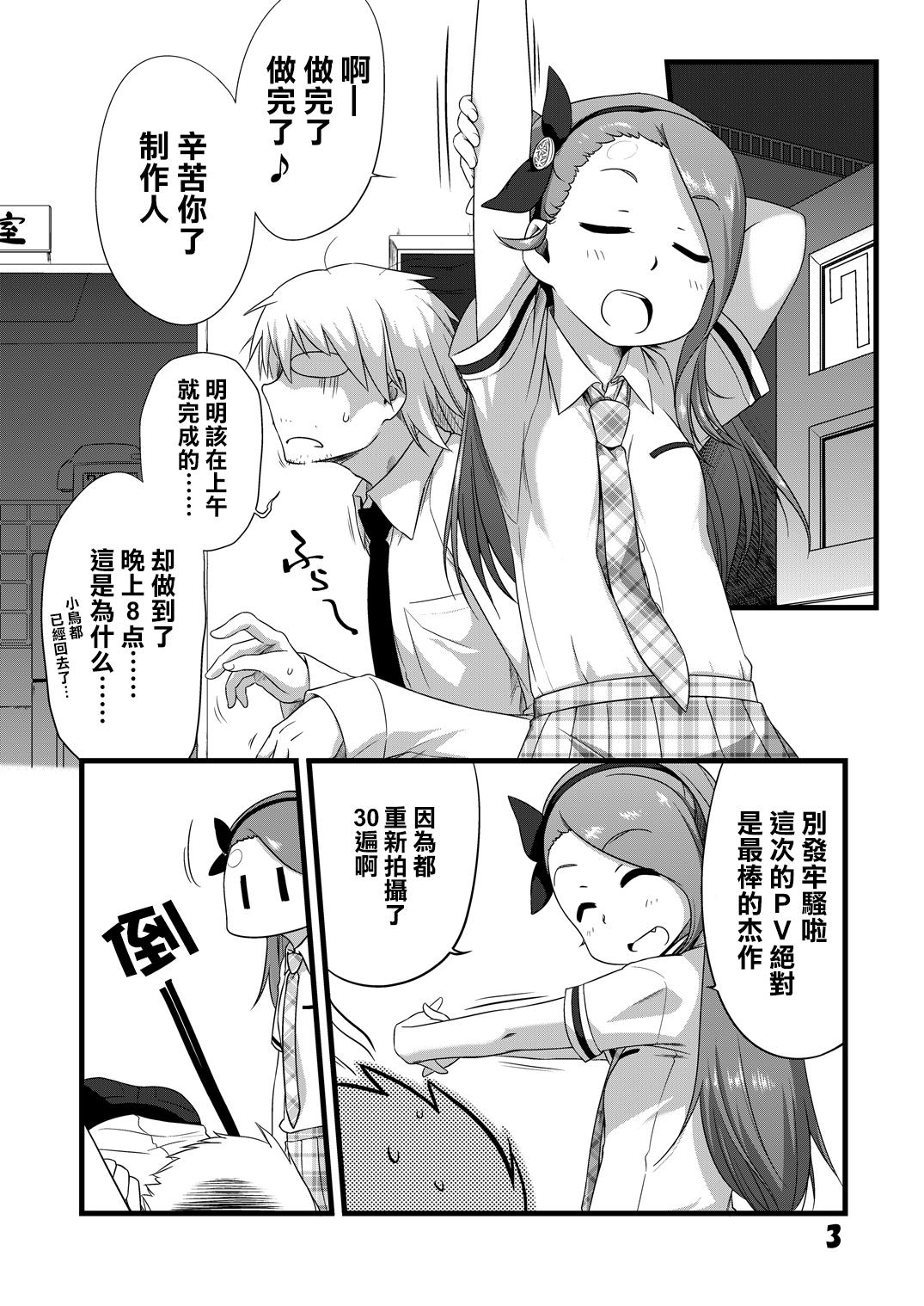 Highschool IONADUN - The idolmaster Secretary - Page 2
