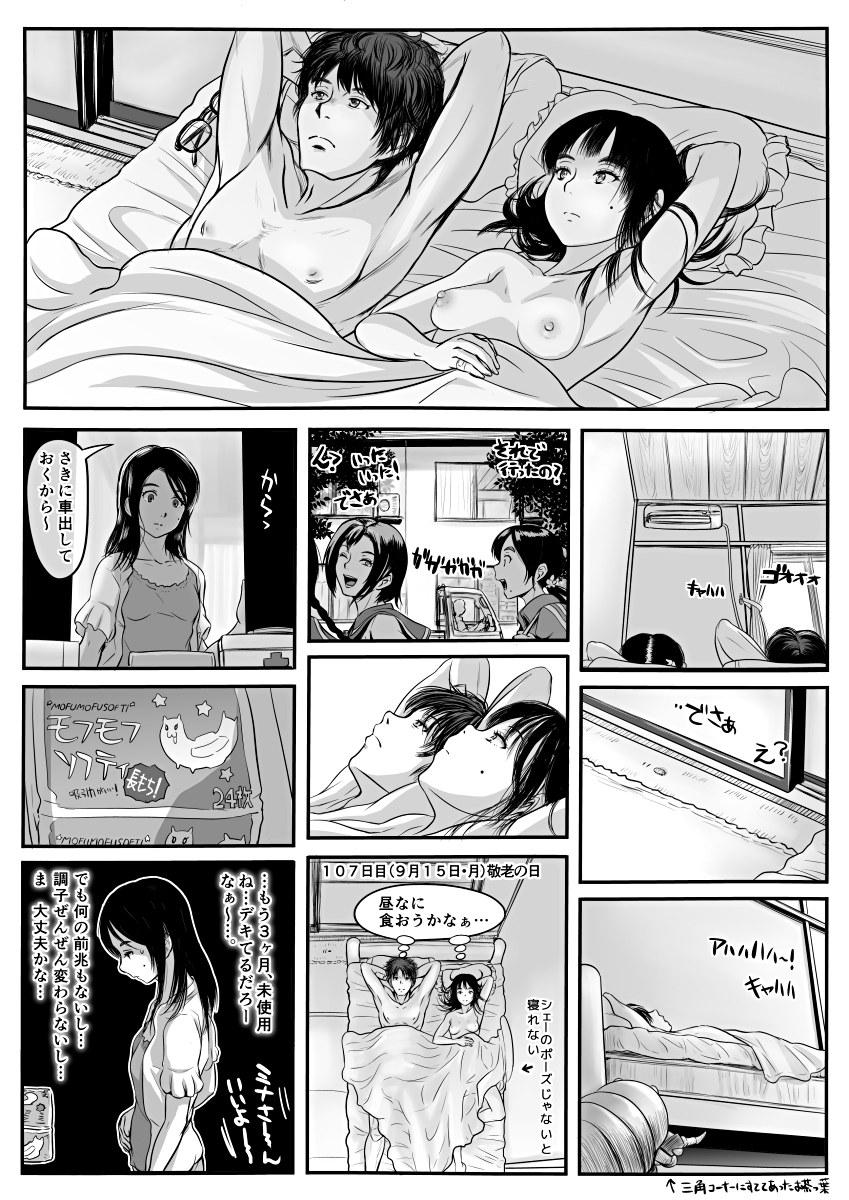[Koji] エロ漫画(85P)あまりに普通で「あ」も出ないほどありきたりな話 27