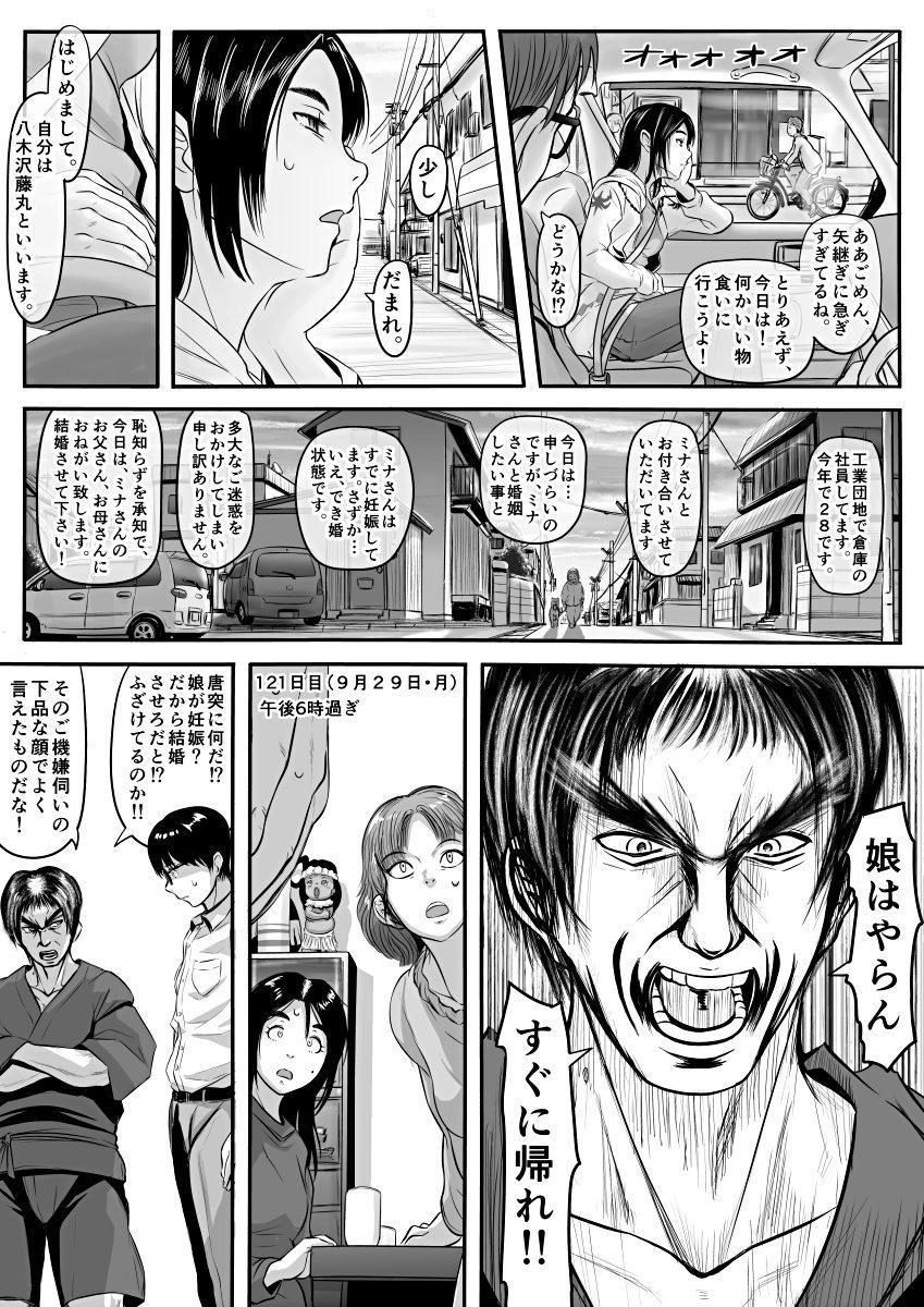 [Koji] エロ漫画(85P)あまりに普通で「あ」も出ないほどありきたりな話 31