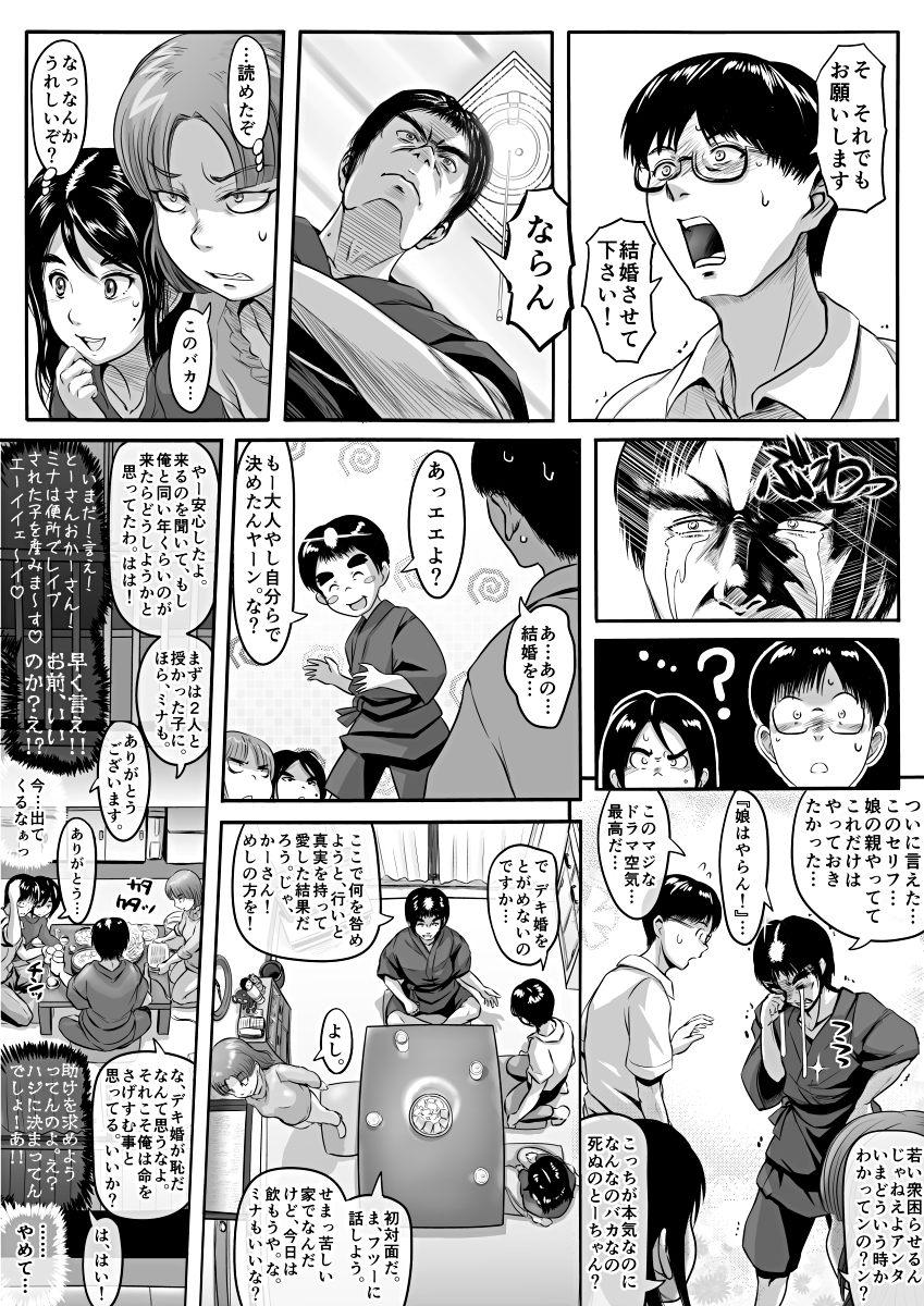 [Koji] エロ漫画(85P)あまりに普通で「あ」も出ないほどありきたりな話 32