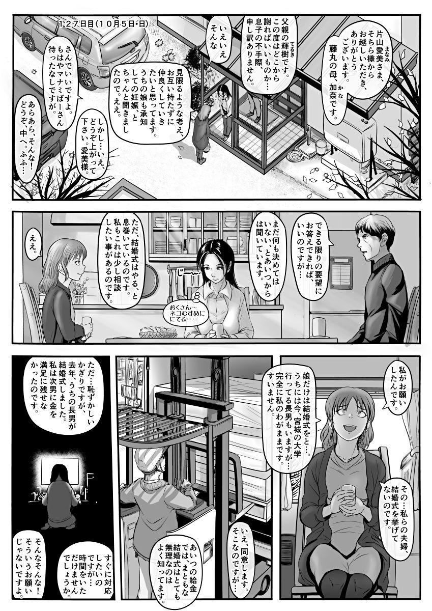 [Koji] エロ漫画(85P)あまりに普通で「あ」も出ないほどありきたりな話 33