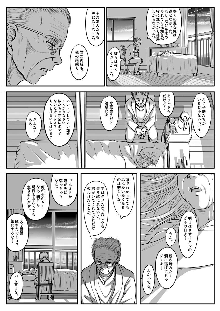 [Koji] エロ漫画(85P)あまりに普通で「あ」も出ないほどありきたりな話 82