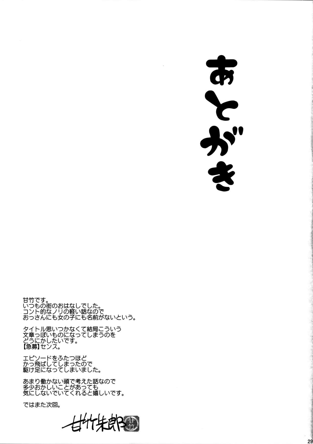 Jitoku o Oboeru Suki mo Nai. 27
