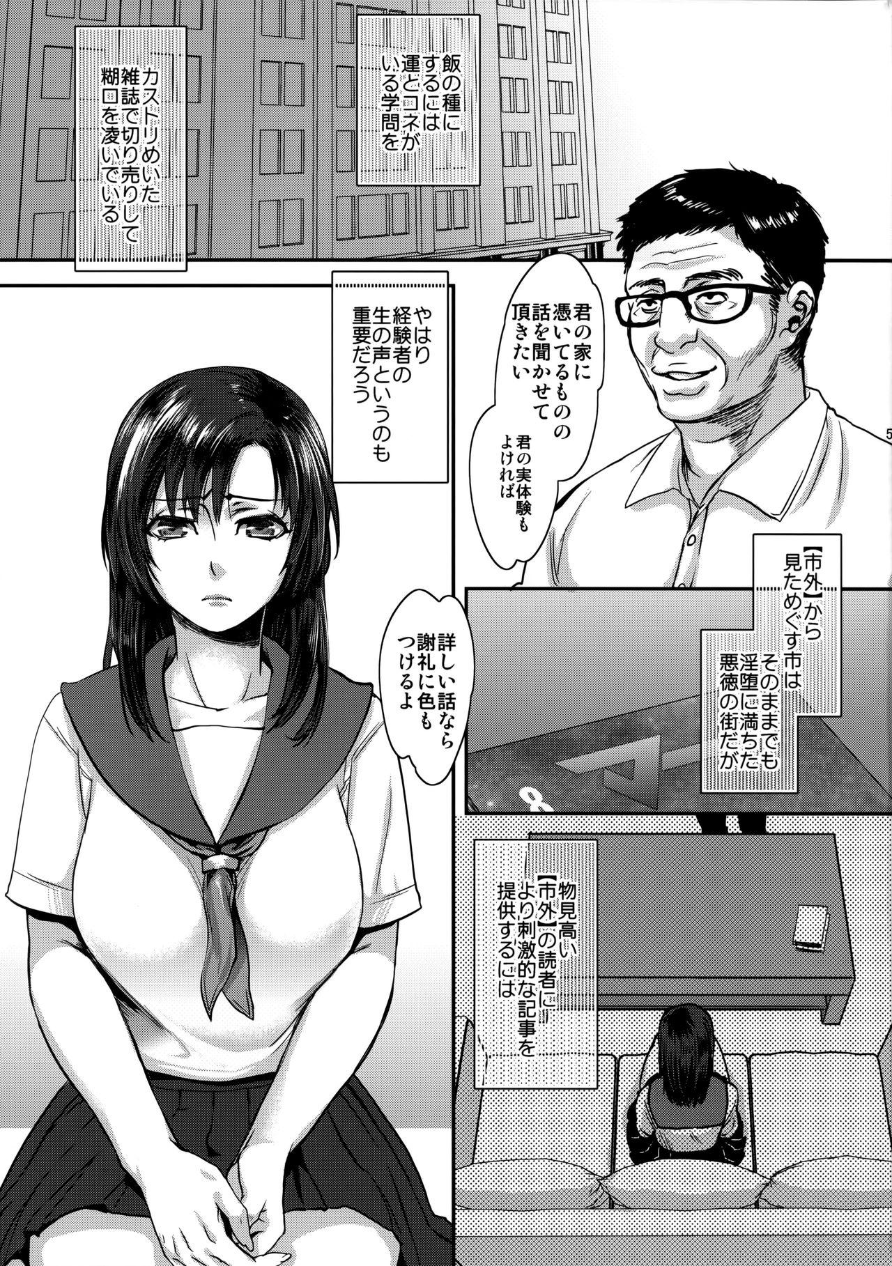 Perfect Pussy Jitoku o Oboeru Suki mo Nai. Gay Theresome - Page 4