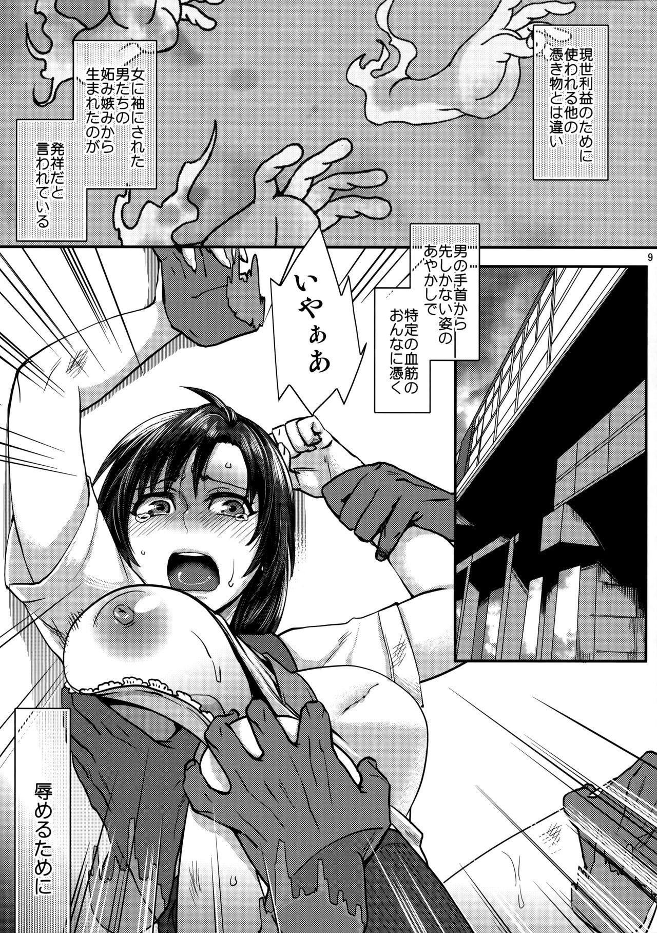 Wet Cunts Jitoku o Oboeru Suki mo Nai. Hard Cock - Page 8