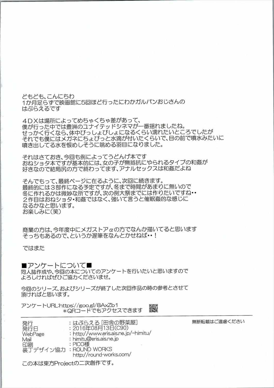 Humiliation Shigan no Kioku - Touhou project Blow Job Contest - Page 32