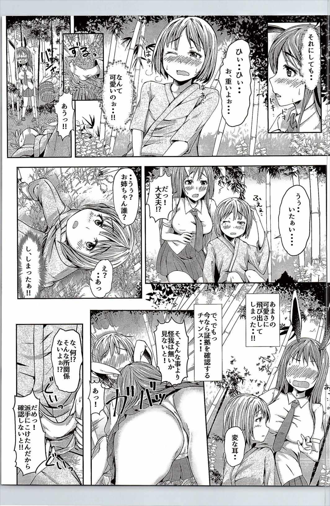 Threeway Shigan no Kioku - Touhou project Solo Girl - Page 7